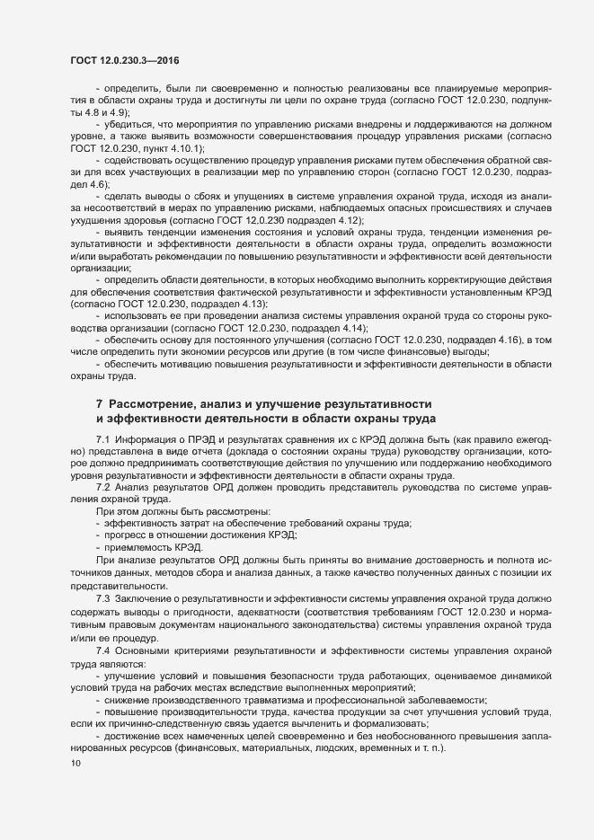 ���� 12.0.230.3-2016. �������� 15