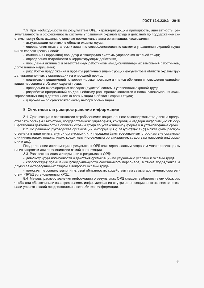 ���� 12.0.230.3-2016. �������� 16