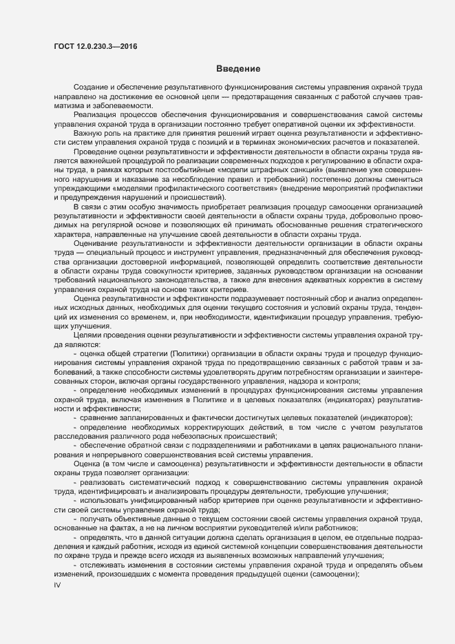 ���� 12.0.230.3-2016. �������� 4