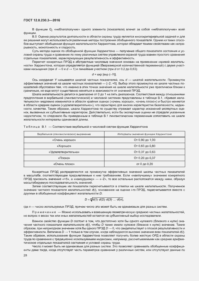 ���� 12.0.230.3-2016. �������� 33