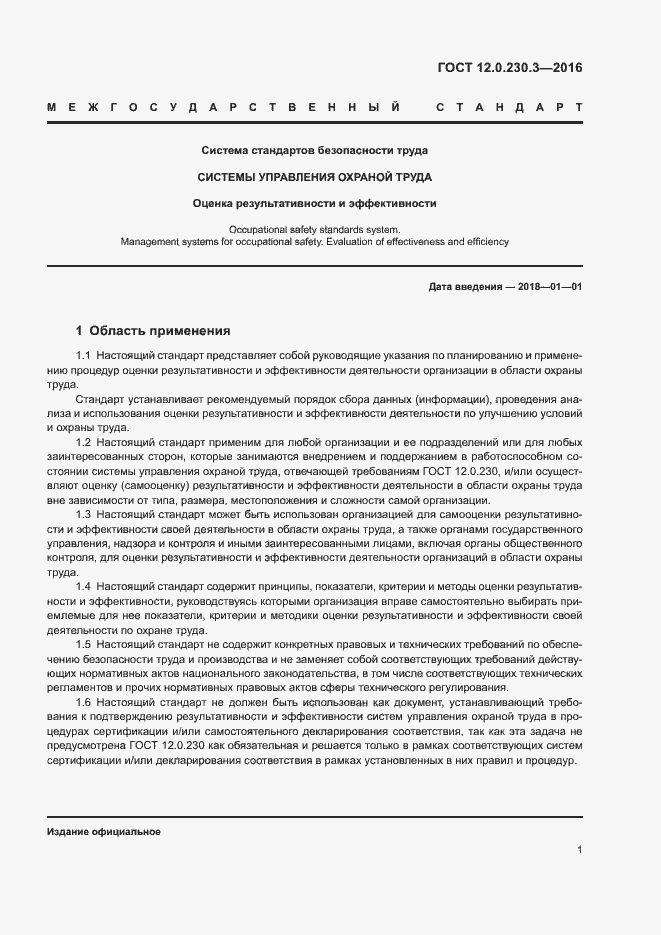 ���� 12.0.230.3-2016. �������� 6