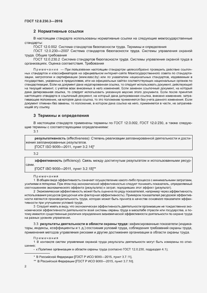 ���� 12.0.230.3-2016. �������� 7