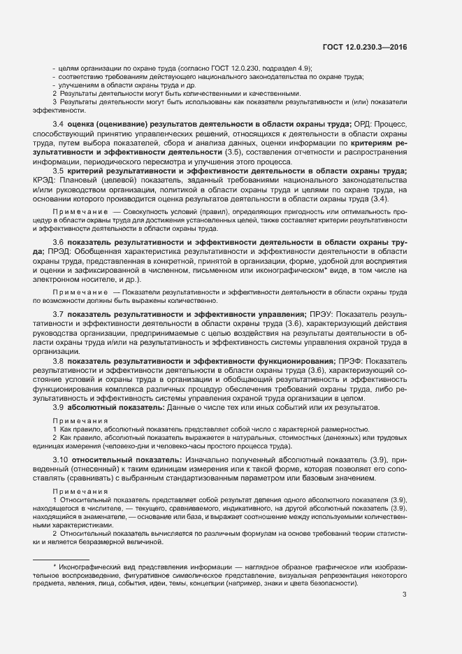 ���� 12.0.230.3-2016. �������� 8