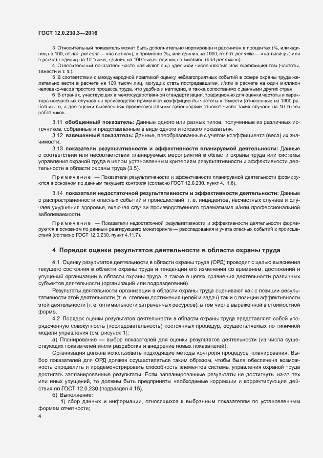 ���� 12.0.230.3-2016. �������� 9