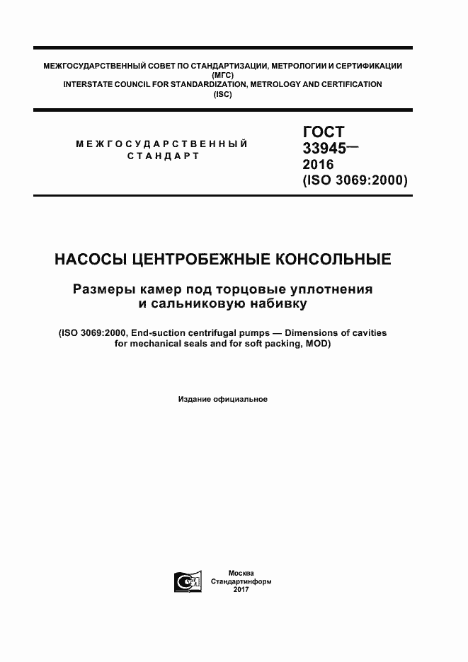 ���� 33945-2016. �������� 1