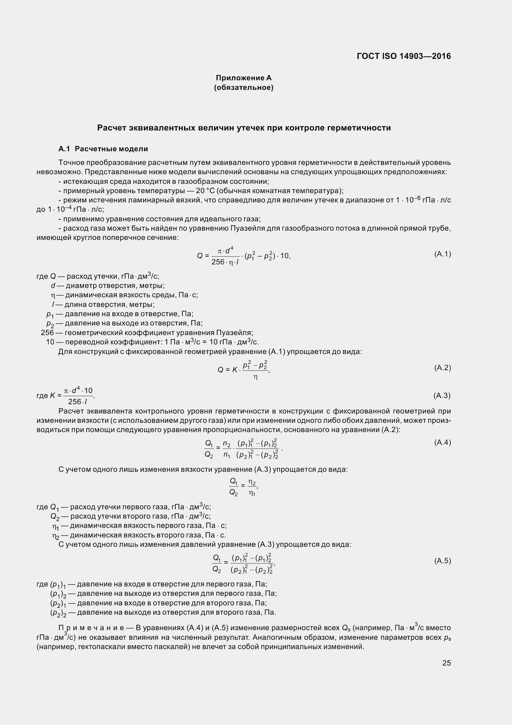  ISO 14903-2016.  31