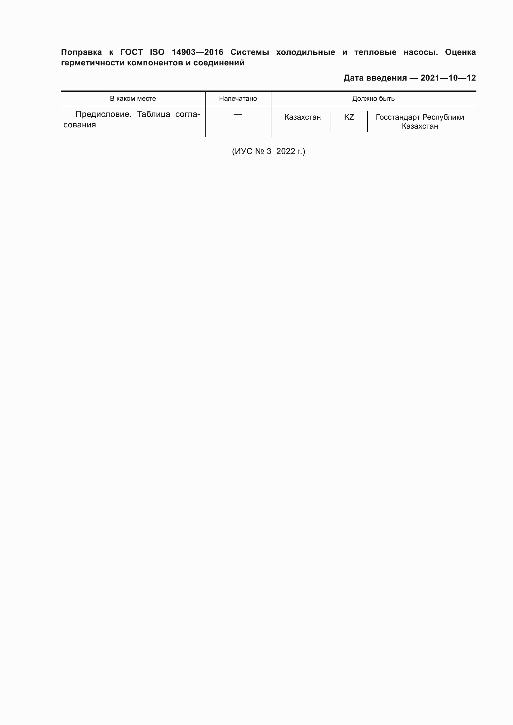  ISO 14903-2016.  5