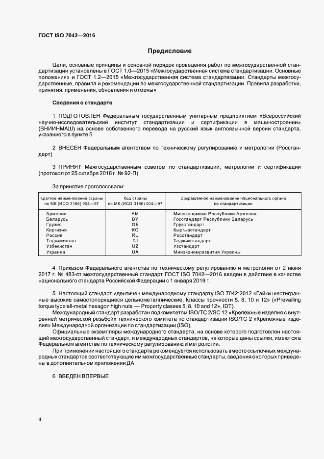 ���� ISO 7042-2016. �������� 2