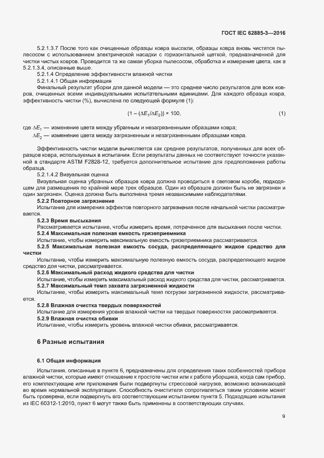 ���� IEC 62885-3-2016. �������� 12