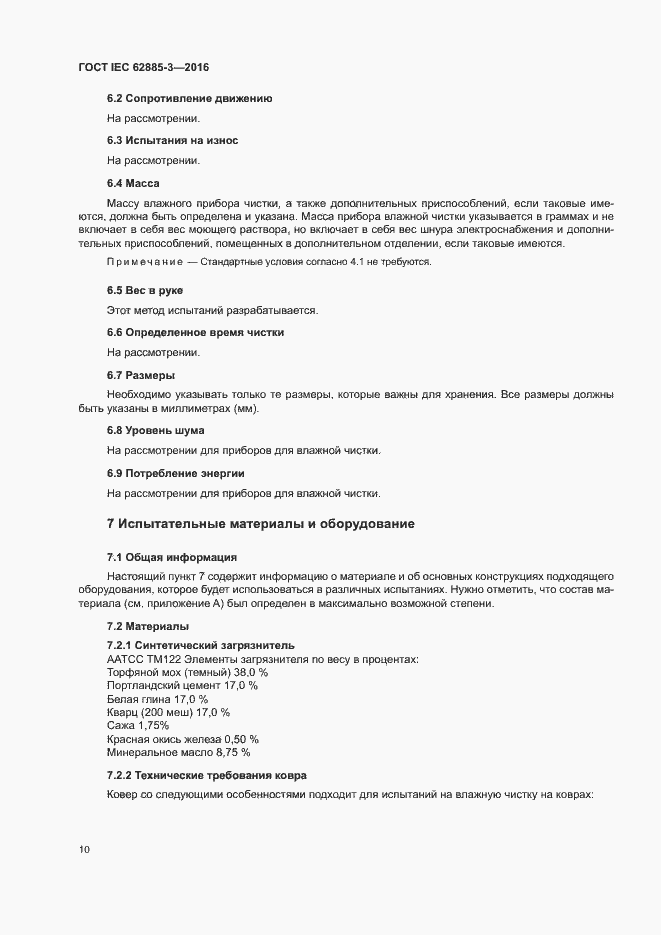 ���� IEC 62885-3-2016. �������� 13
