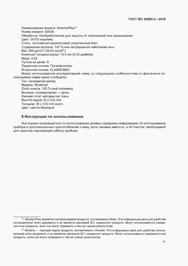 ���� IEC 62885-3-2016. �������� 14