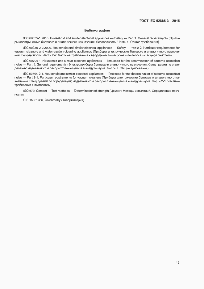 ���� IEC 62885-3-2016. �������� 18