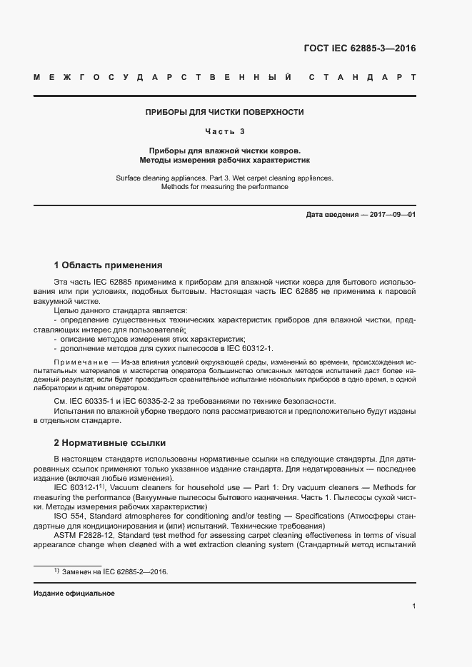 ���� IEC 62885-3-2016. �������� 4