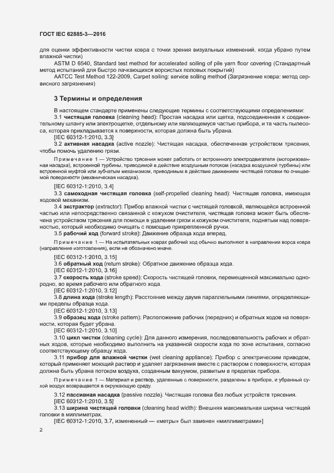 ���� IEC 62885-3-2016. �������� 5