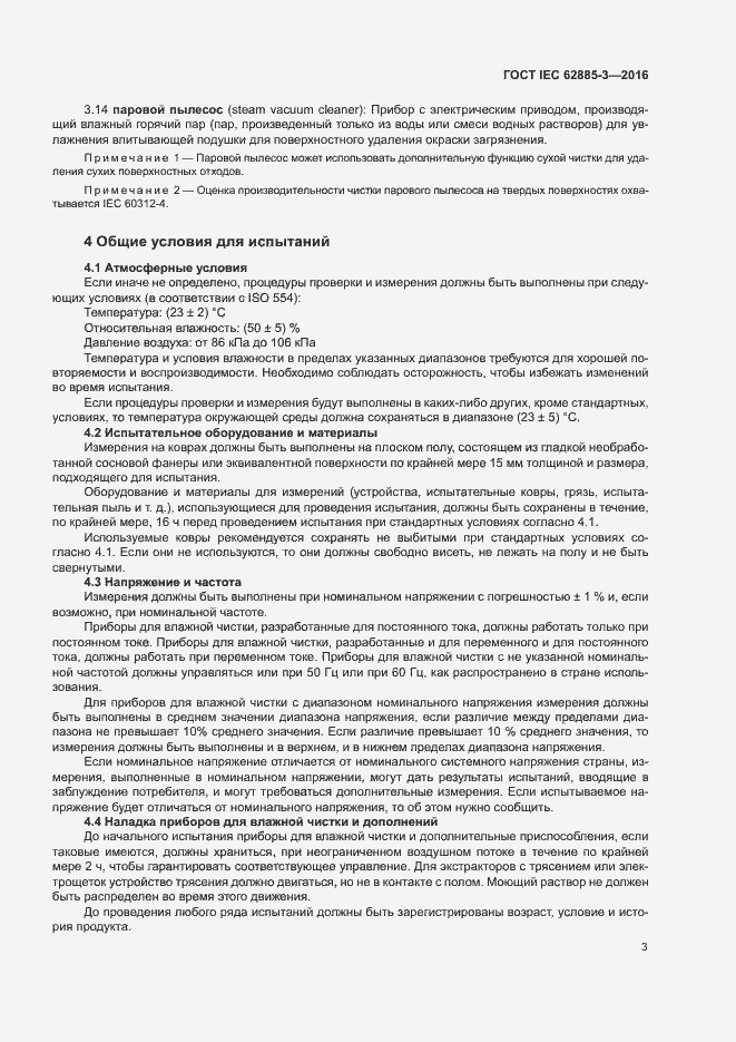 ���� IEC 62885-3-2016. �������� 6
