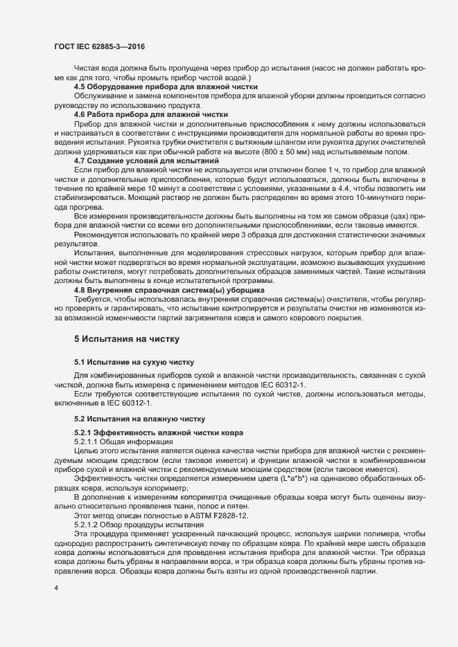���� IEC 62885-3-2016. �������� 7