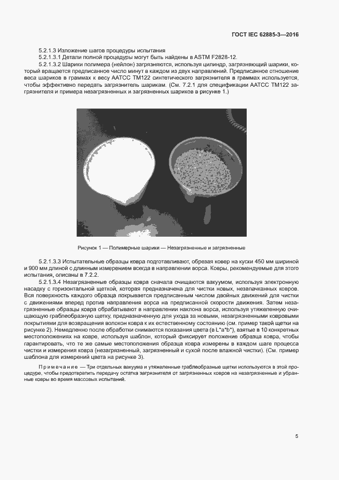 ���� IEC 62885-3-2016. �������� 8