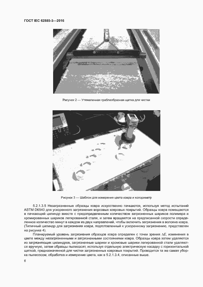 ���� IEC 62885-3-2016. �������� 9
