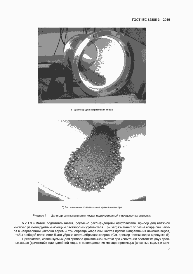 ���� IEC 62885-3-2016. �������� 10