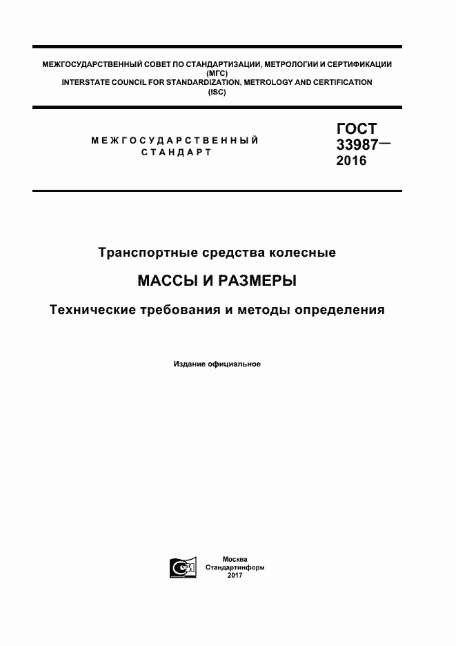 ���� 33987-2016. �������� 1