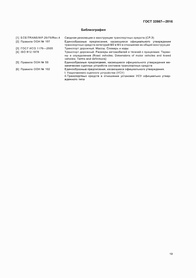 ���� 33987-2016. �������� 24