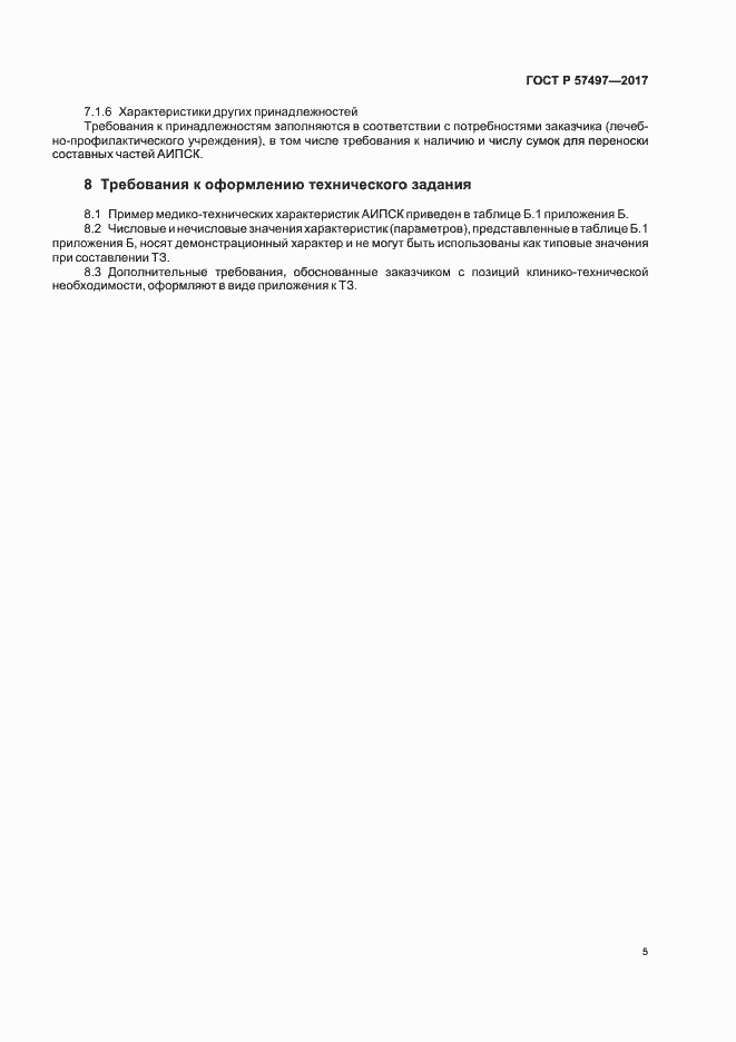 ���� � 57497-2017. �������� 9