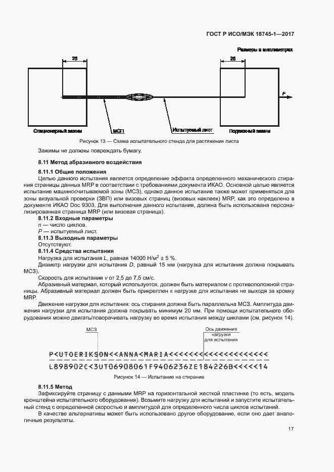 ���� � ���/��� 18745-1-2017. �������� 23