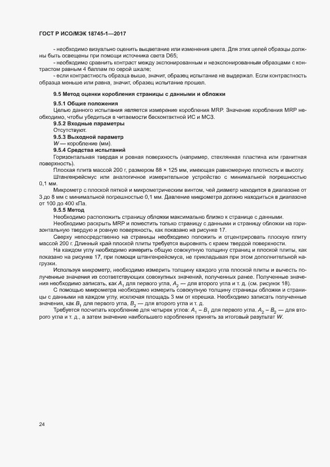 ���� � ���/��� 18745-1-2017. �������� 30