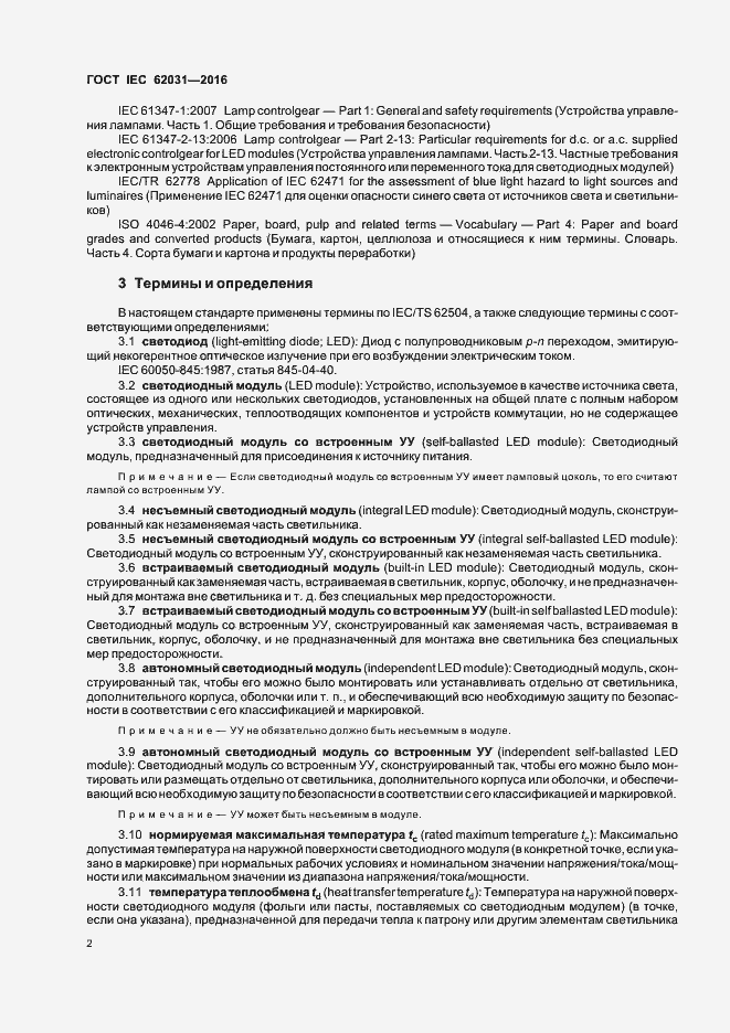 ���� IEC 62031-2016. �������� 6