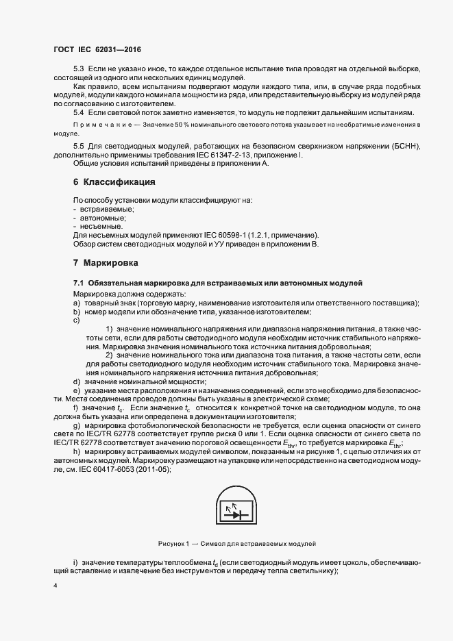 ���� IEC 62031-2016. �������� 8