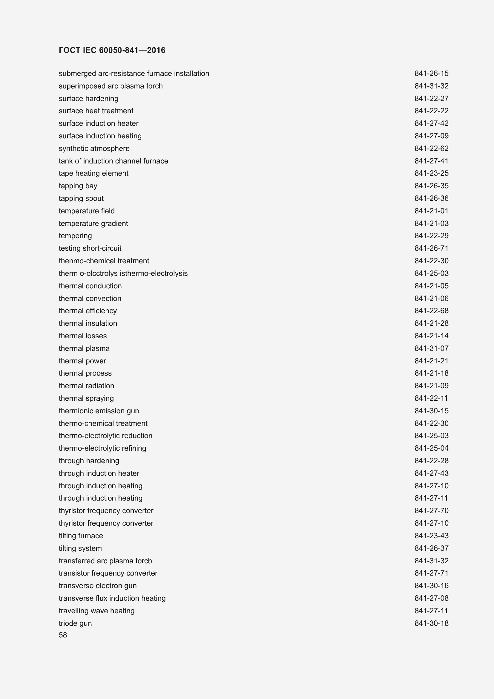 ���� IEC 60050-841-2016. �������� 63