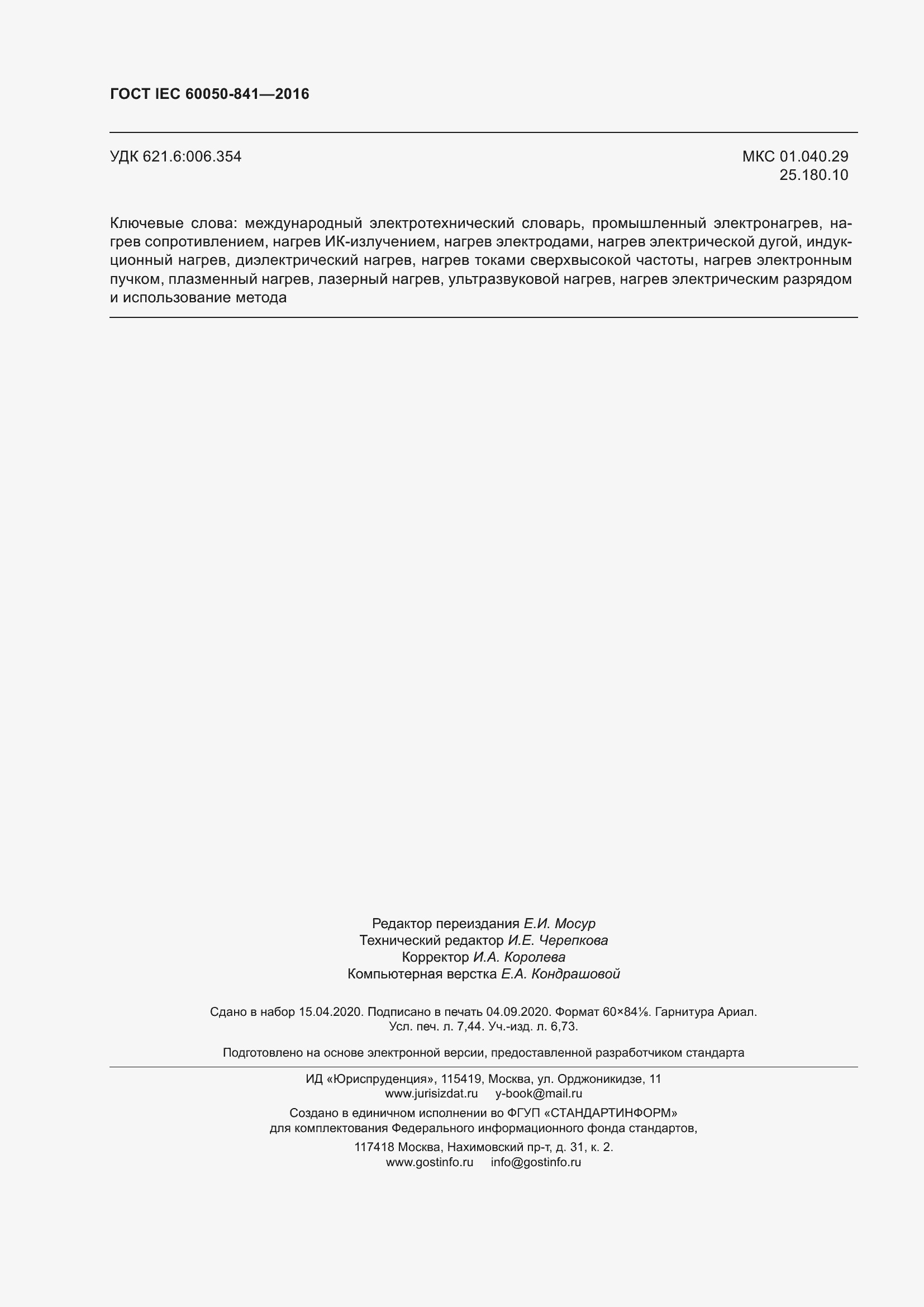 ���� IEC 60050-841-2016. �������� 67