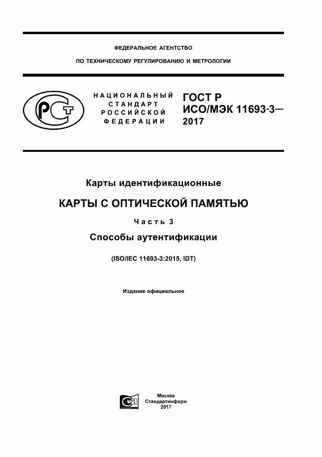 ���� � ���/��� 11693-3-2017. �������� 1