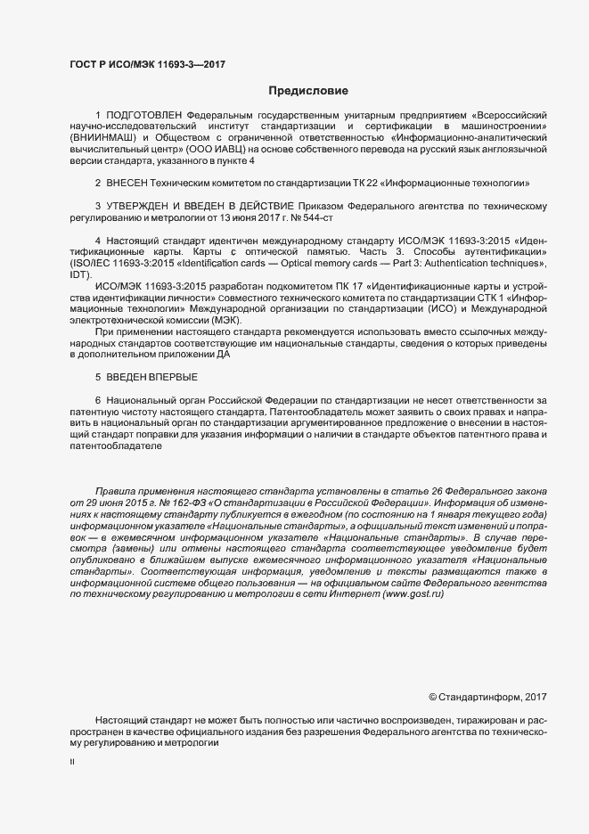 ���� � ���/��� 11693-3-2017. �������� 2