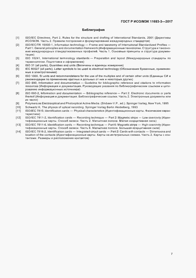 ���� � ���/��� 11693-3-2017. �������� 11