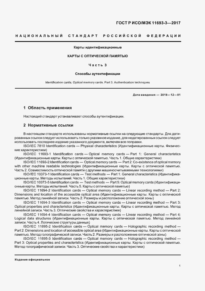 ���� � ���/��� 11693-3-2017. �������� 5