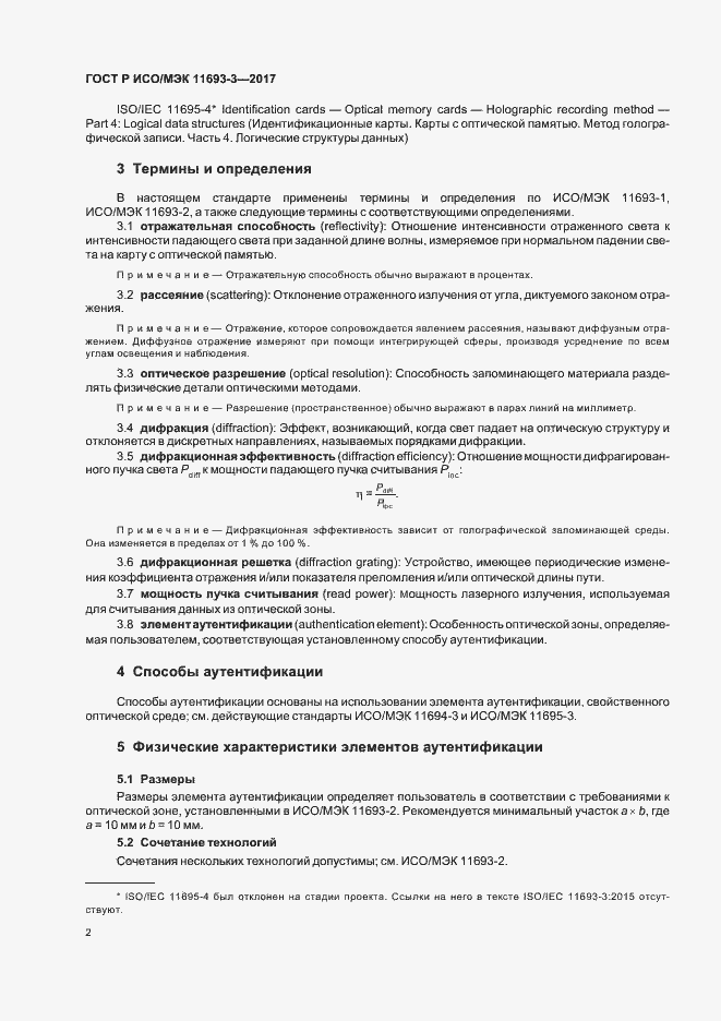 ���� � ���/��� 11693-3-2017. �������� 6