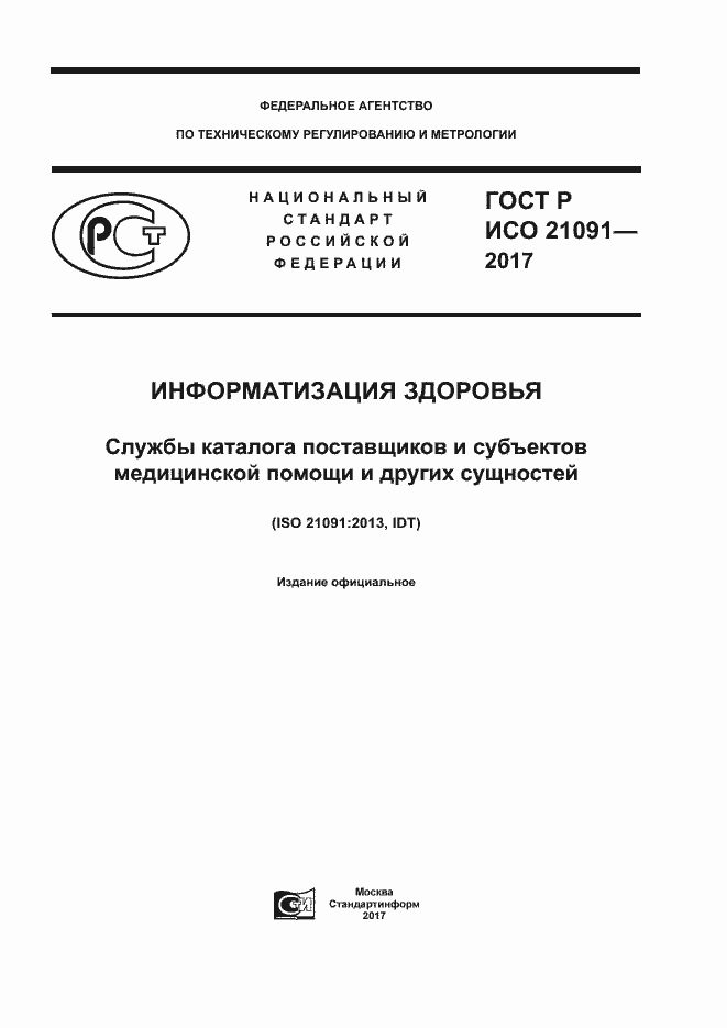 ���� � ��� 21091-2017. �������� 1