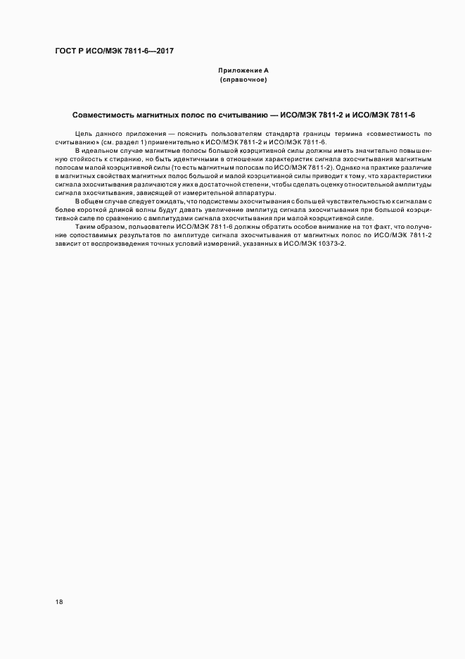 ���� � ���/��� 7811-6-2017. �������� 21