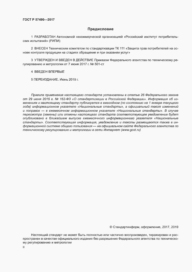 ���� � 57490-2017. �������� 2