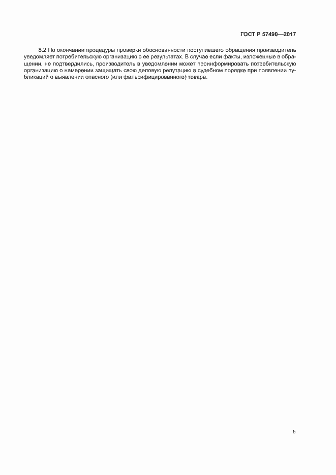 ���� � 57490-2017. �������� 7
