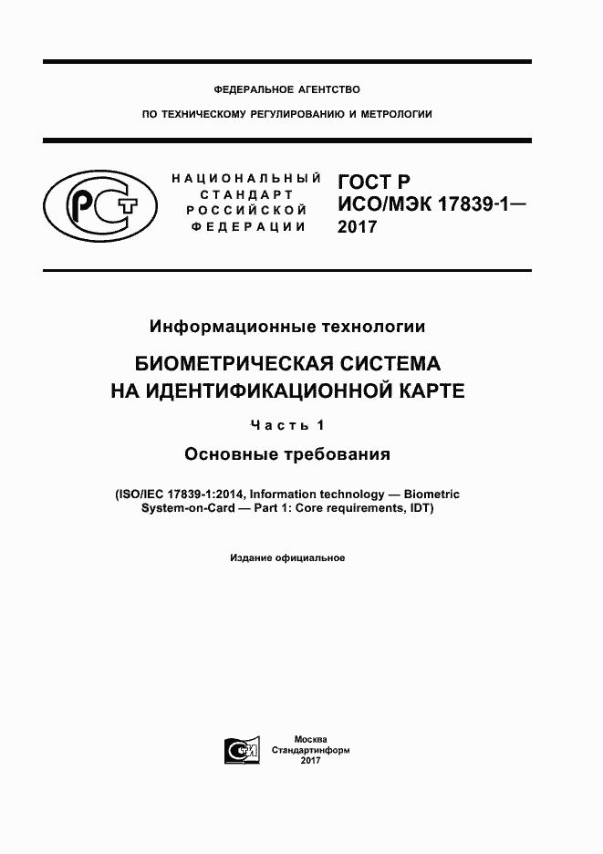 ���� � ���/��� 17839-1-2017. �������� 1
