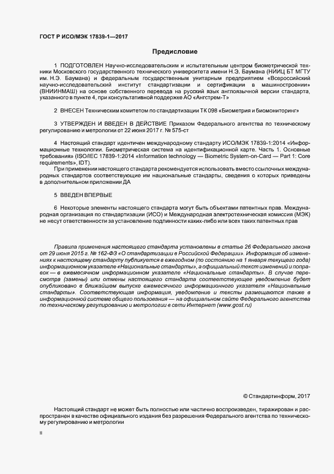 ���� � ���/��� 17839-1-2017. �������� 2