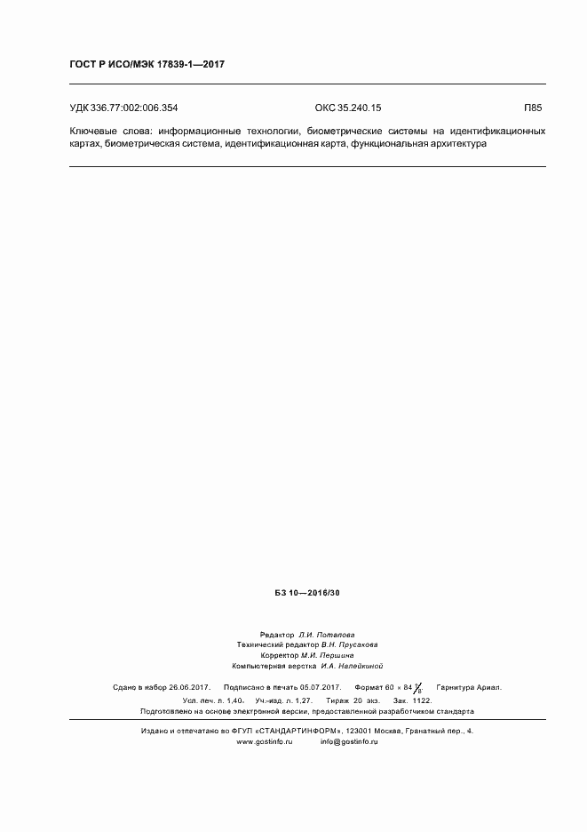 ���� � ���/��� 17839-1-2017. �������� 12