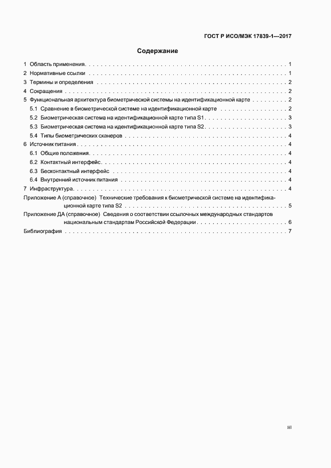 ���� � ���/��� 17839-1-2017. �������� 3