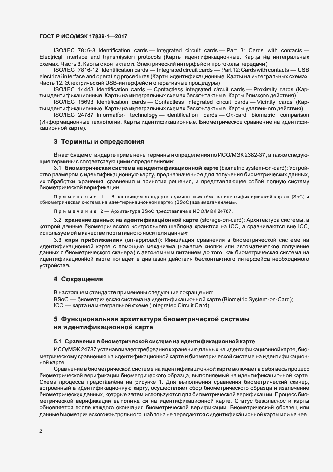 ���� � ���/��� 17839-1-2017. �������� 6