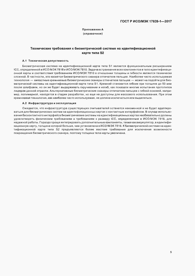 ���� � ���/��� 17839-1-2017. �������� 9