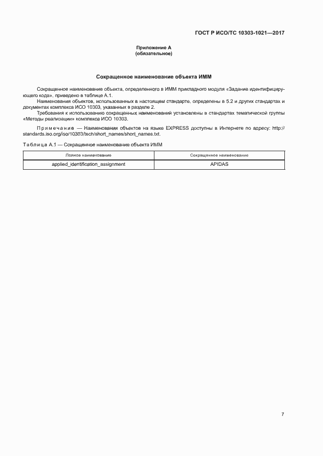 ���� � ���/�� 10303-1021-2017. �������� 11
