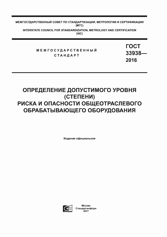 ���� 33938-2016. �������� 1