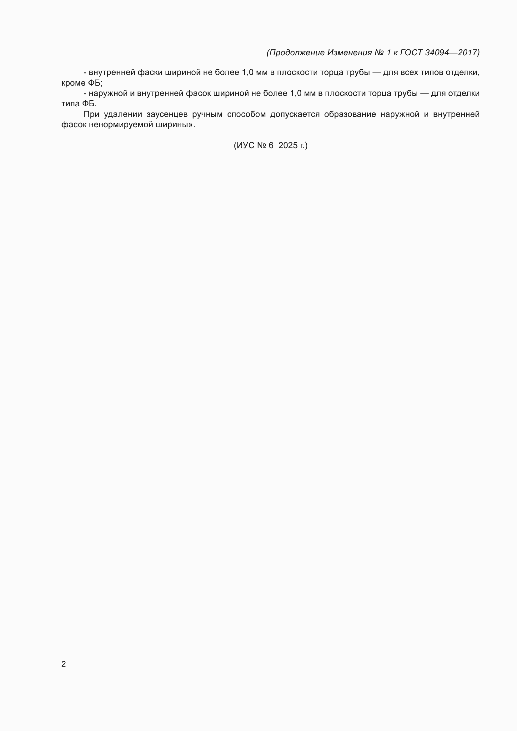 ���� 34094-2017. �������� 14